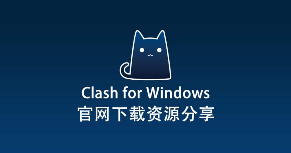 Clash for Windows