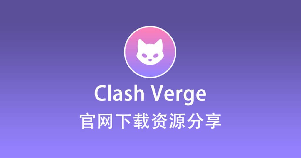 Clash Verge