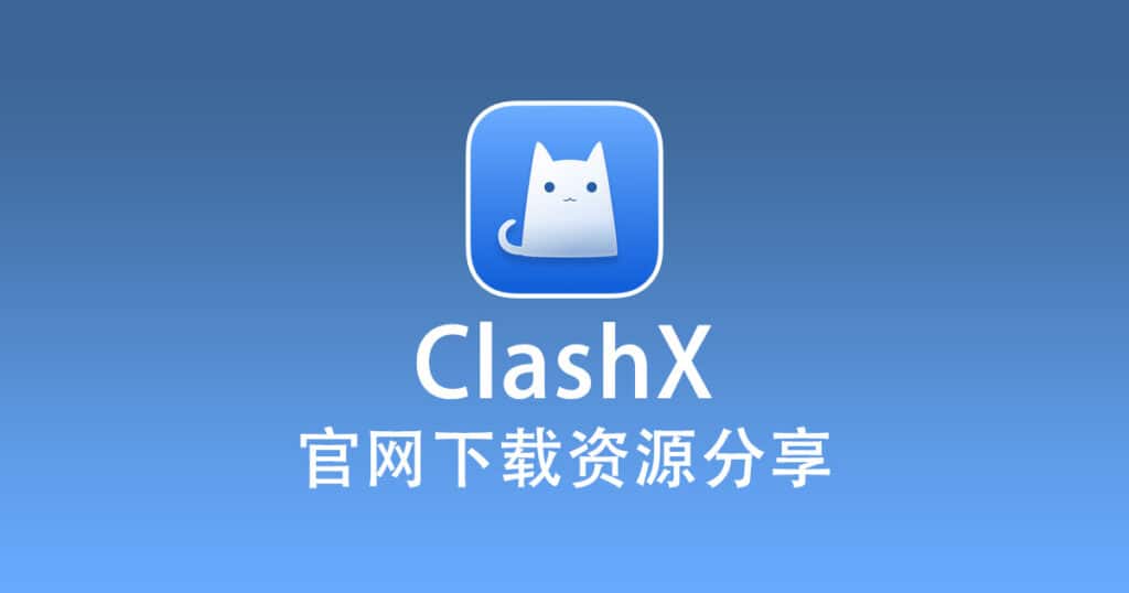 ClashX
