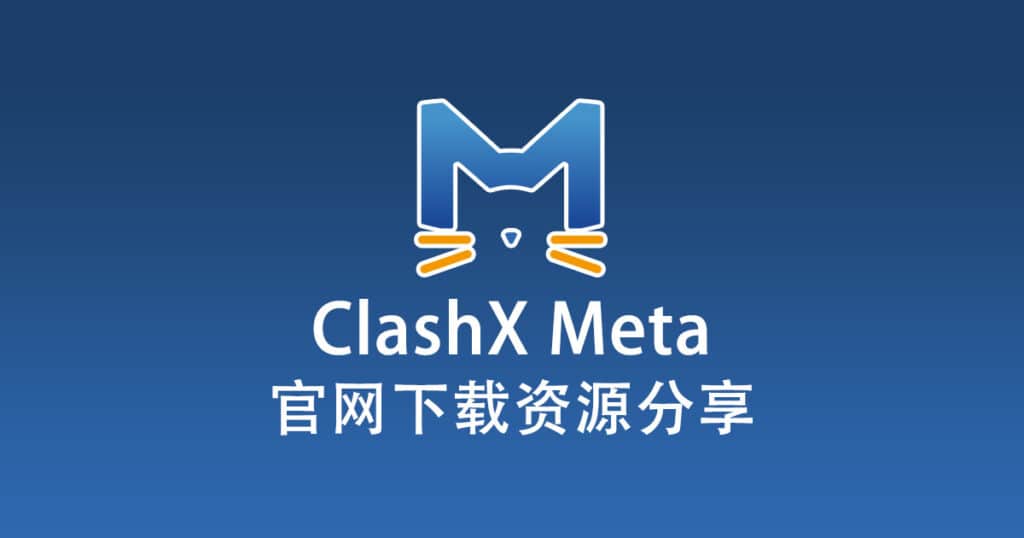 ClashX Meta