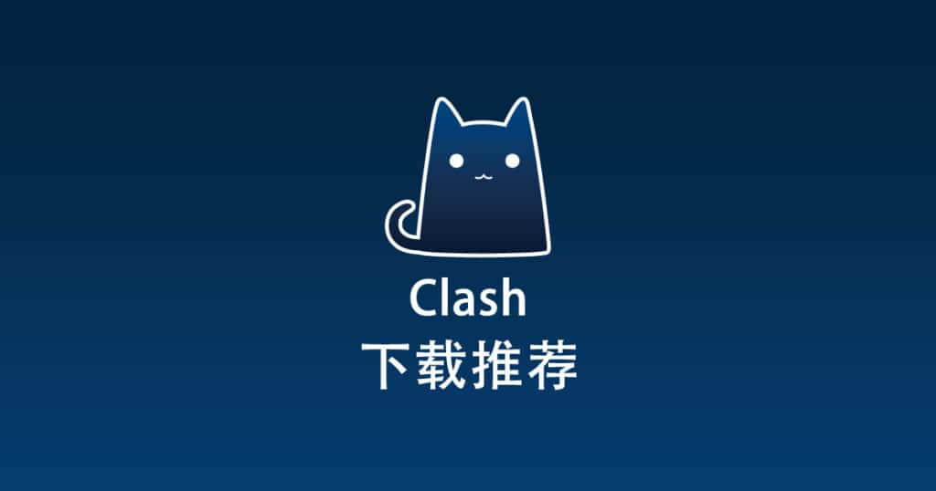 Clash下载